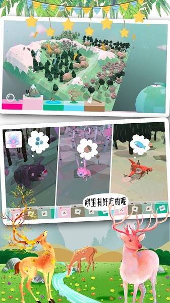 米加世界奇妙森林