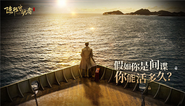 隐形守护者游戏