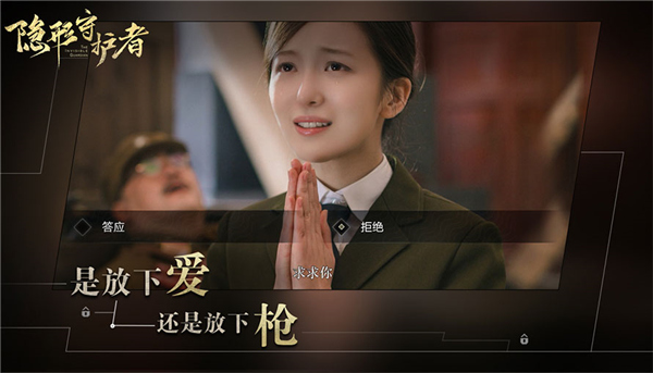 隐形守护者游戏