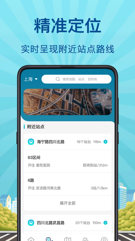 地铁来了app