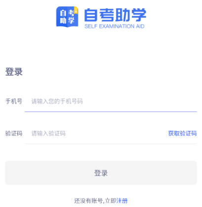 自考助学app软件下载