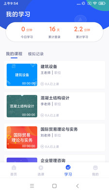 自考助学app软件下载