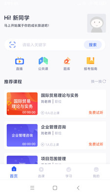 自考助学app软件下载