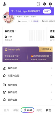 keep健身