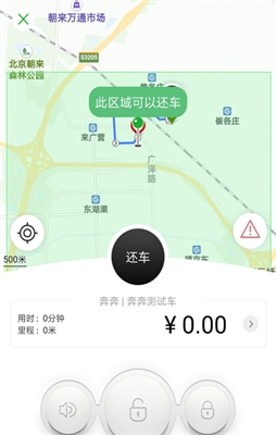 欢程出行app