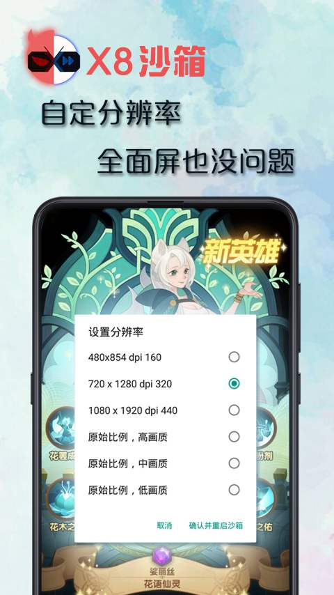 x8沙箱