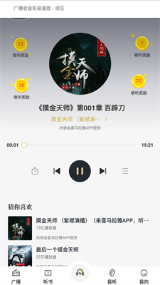 广播收音机极速版