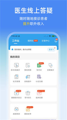 诊疗助手app