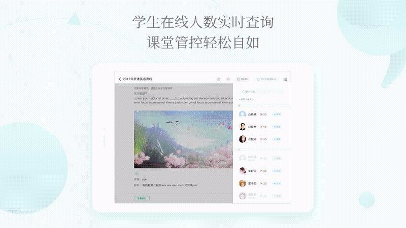 翼课堂教师端