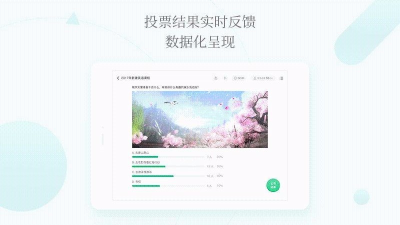 翼课堂教师端