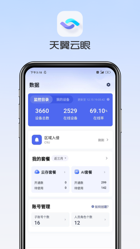 天翼云眼app