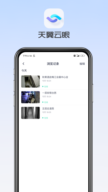 天翼云监控行业版app