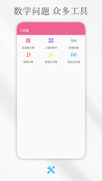 解方程计算器app免费版