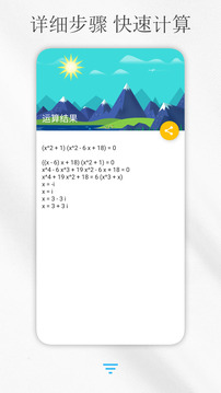 解方程计算器app免费版