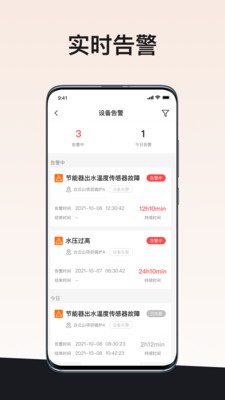 奇享智联app