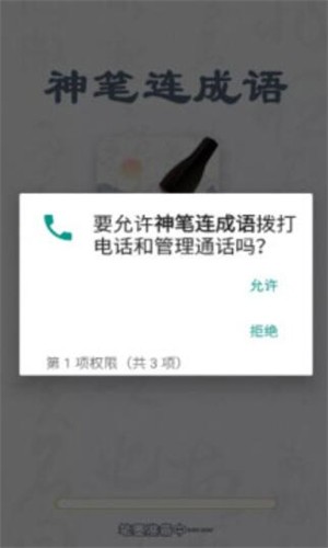 神笔连成语app最新版