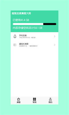 超强加速清理大师最新版