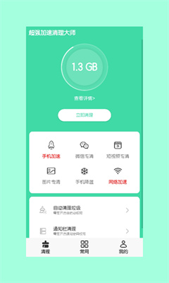 超强加速清理大师最新版