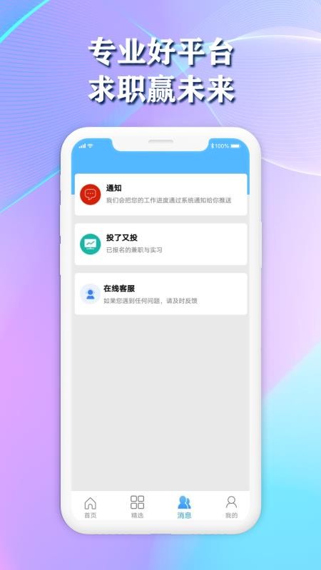 米酷招聘app