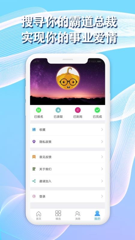 米酷招聘app