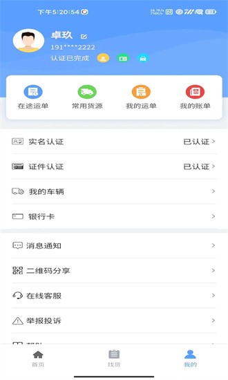 驰龙物流app