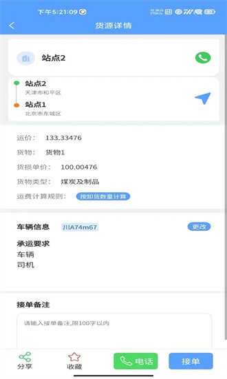 驰龙物流app