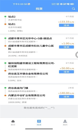 驰龙物流app