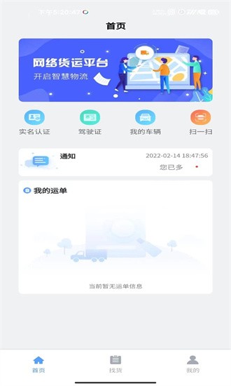 驰龙物流app