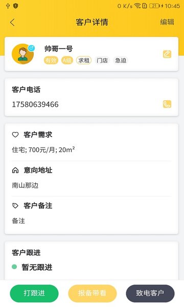 天诚网app