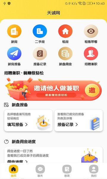 天诚网app