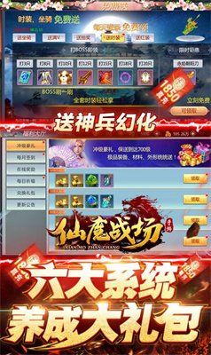 仙魔战场之斩魔问道手游官方版正版