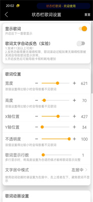 安卓状态栏歌词app免费版