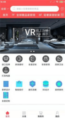 红星家居安卓版app