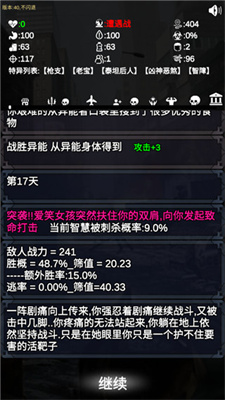 尸变第7日游戏官方版