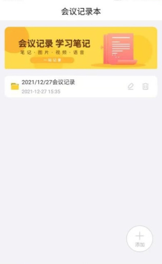 数创会议记录办公app最新版