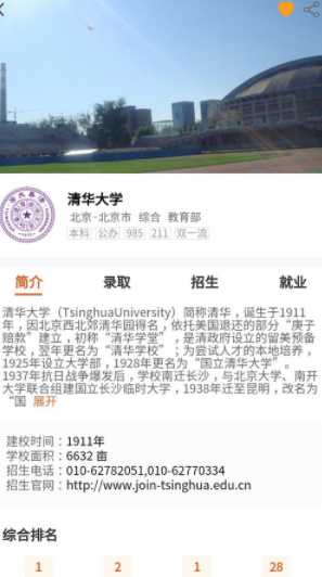 高考志愿导师app