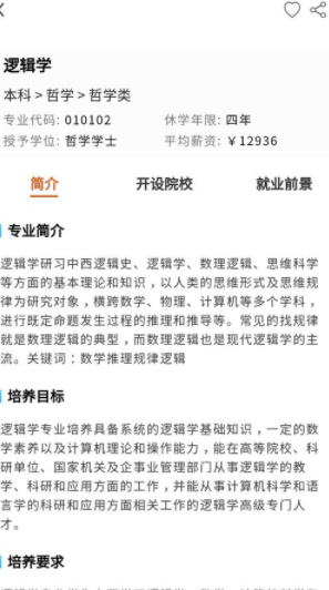 高考志愿导师app