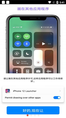 iphone12启动器中文版