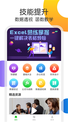 宏表函数办公表格手机版app