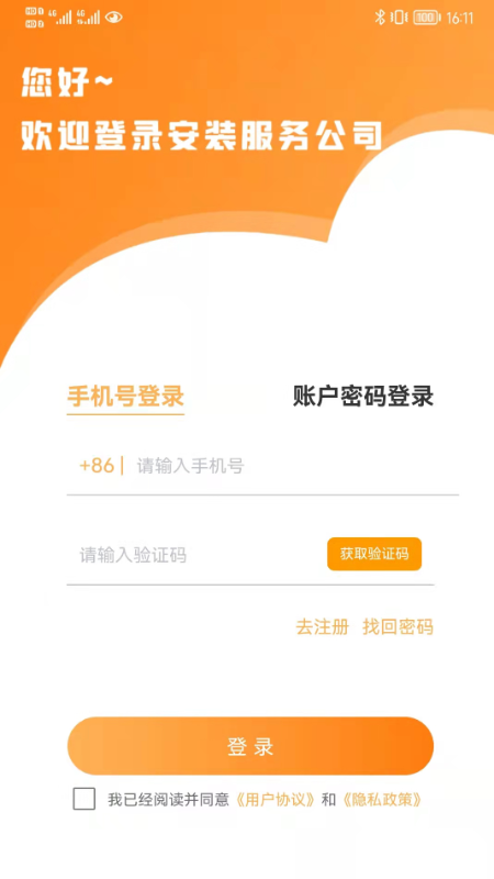 第五港湾服务商端app