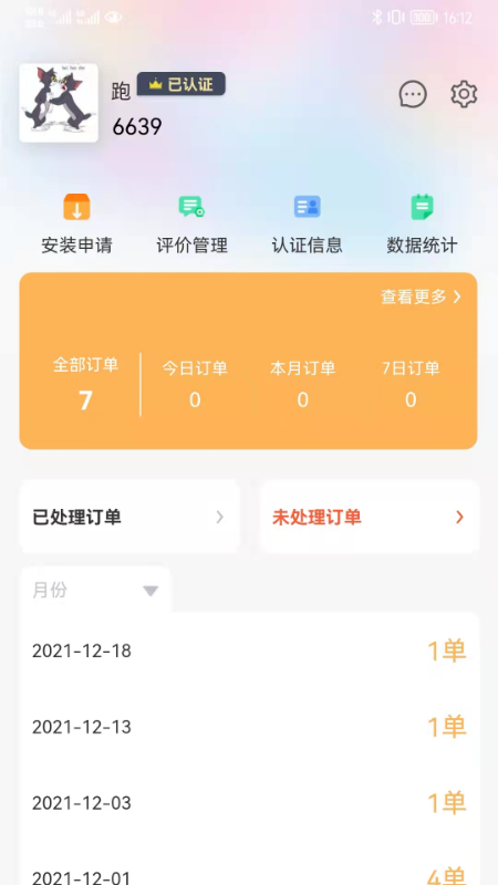 第五港湾服务商端app