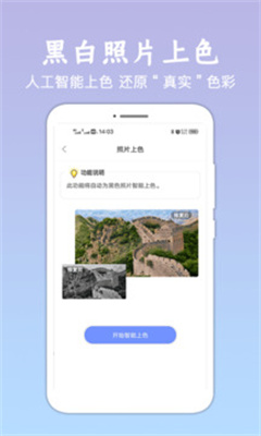 照片恢复清晰助手