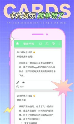 蛋卷手账app