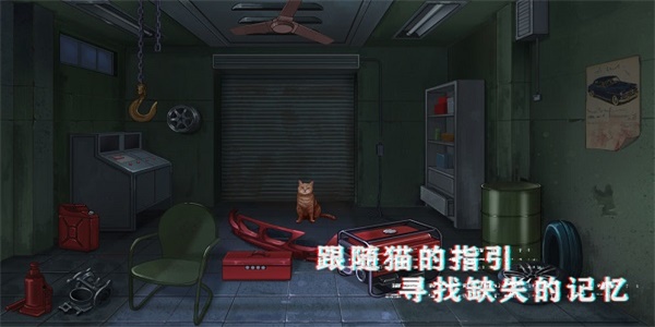 密室与猫版
