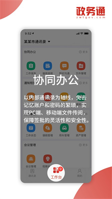 镇务通app官方版下载