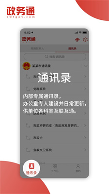 镇务通app官方版下载