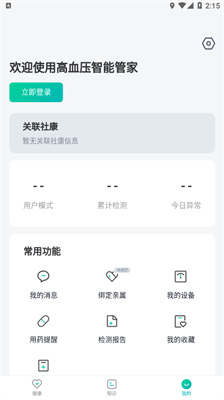 高血压智能管家手机版