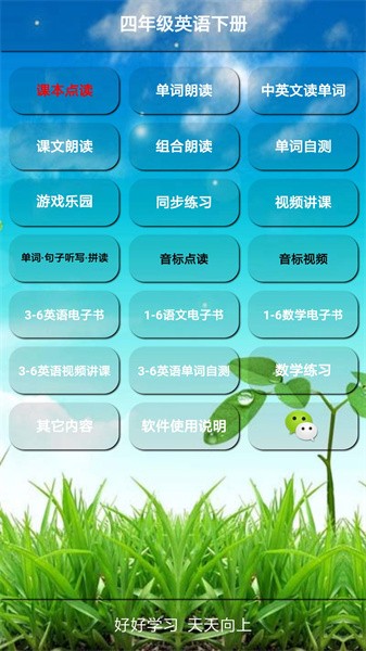 四年级英语下册人教版app