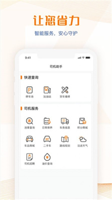 荣程智运司机版