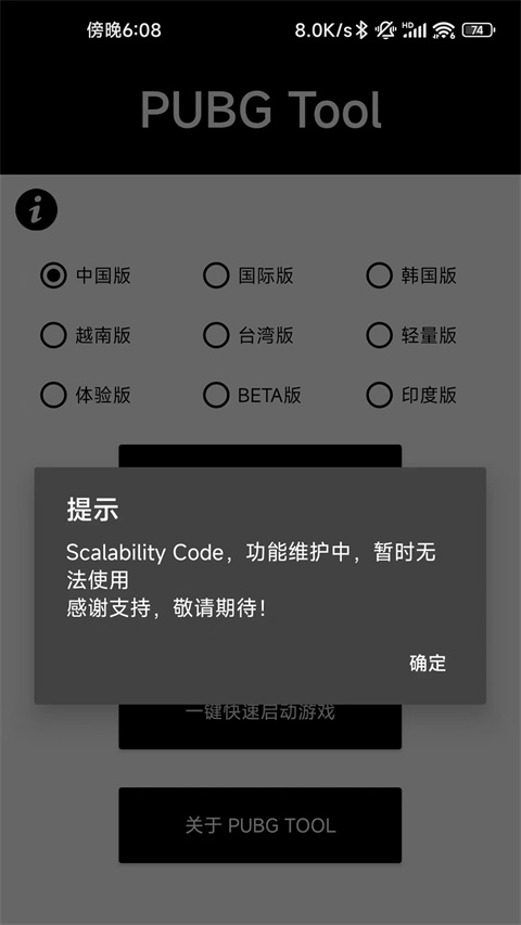 pubgtool画质助手正版